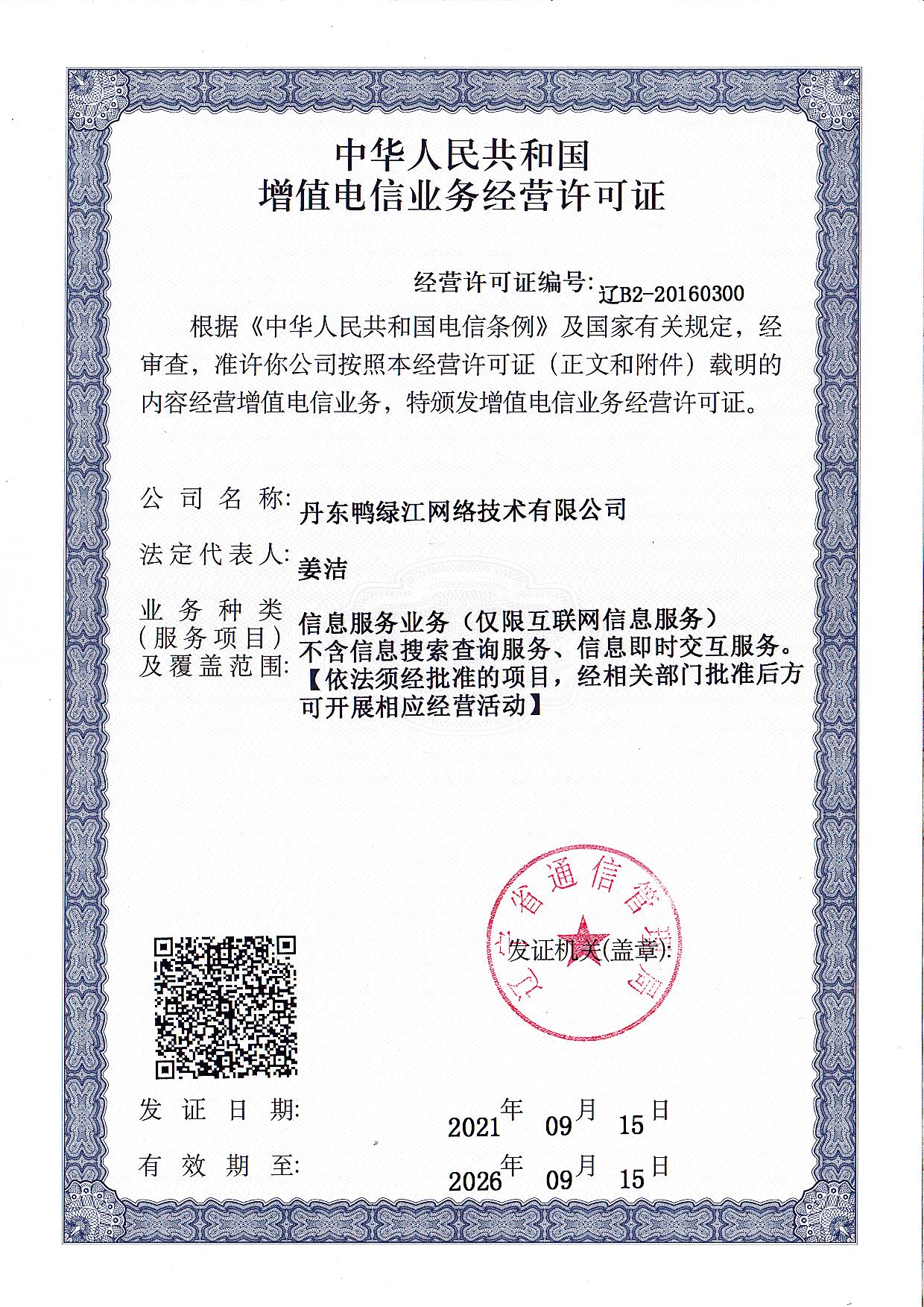 鴨綠(lǜ)江網絡